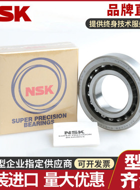 NSK滚珠丝杠配对轴承15 17 20 25 30 35 40 45 TAC 47 62 72 90 B