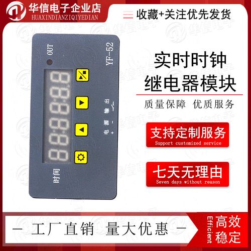 实时时钟多组启停时间继电器 定时循环自动浇花北京时间控制模块