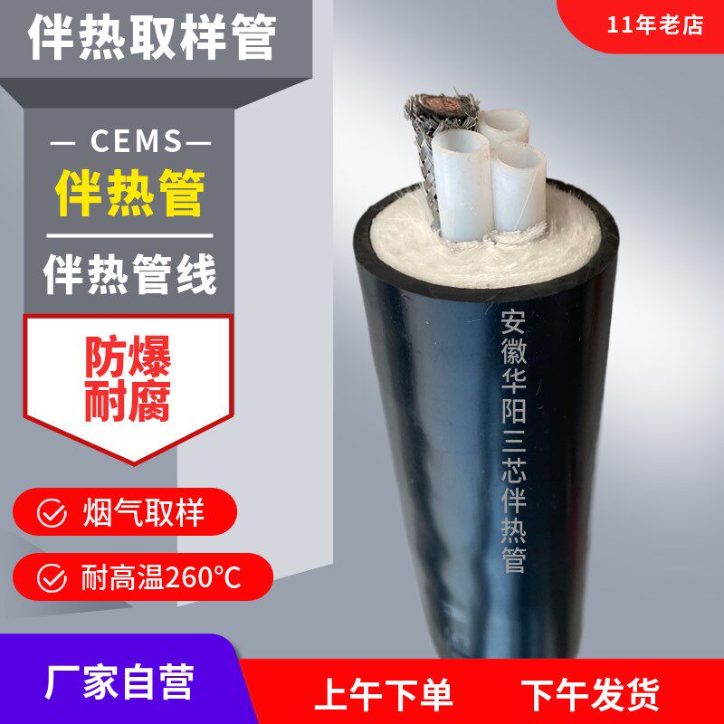 cems在线监测伴热管 三芯伴热采样复合管F8F8F6烟气伴热取样管