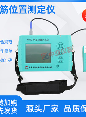 津维GW50+钢筋位置测定仪混凝土钢筋检测仪钢筋保护层厚度测定仪