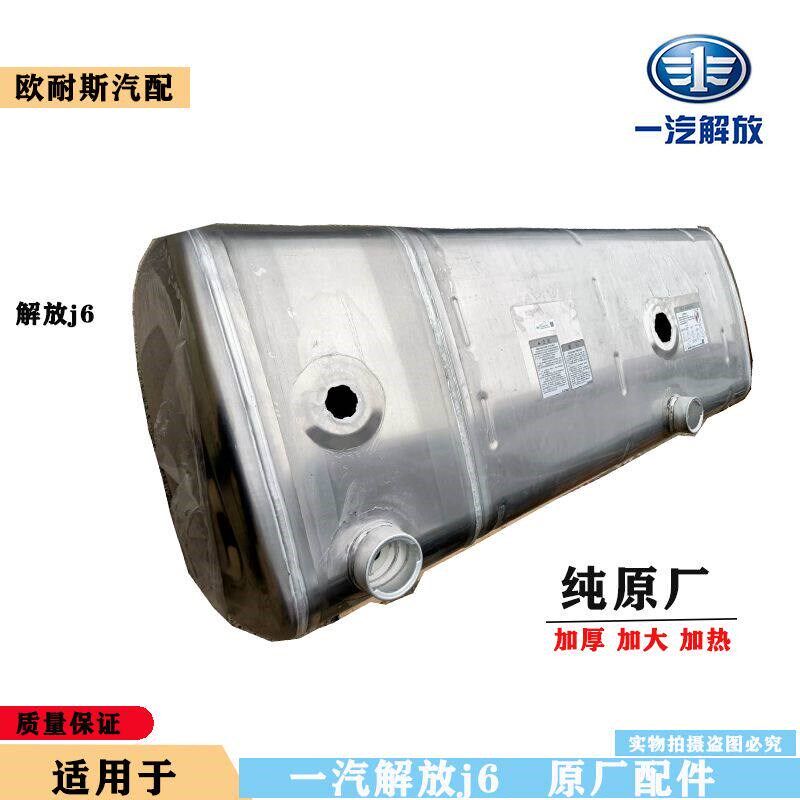 一汽解放原厂J6P柴油燃油箱总成800L铝合金双腔双油口加热副油箱