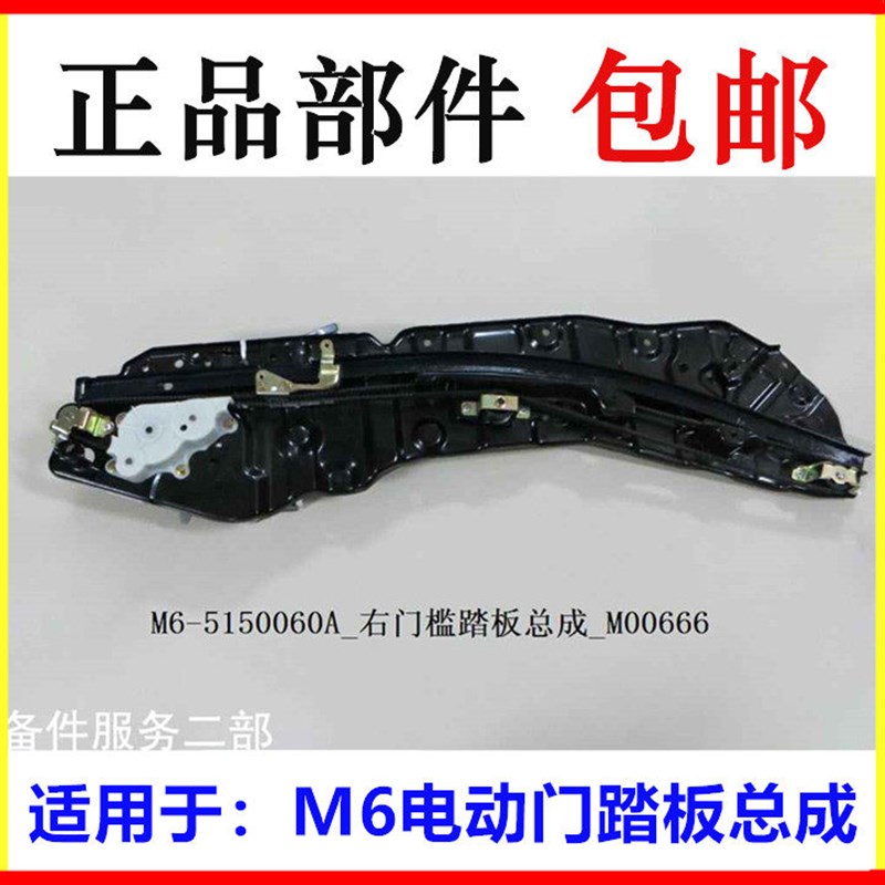 适用于比亚迪M6中门电动门轨道踏板总成电动滑轨总成门槛踏板电机