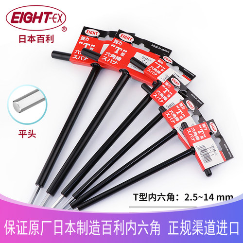日本新款公制EIGHT百利加长T柄内六角 进口T型扳手ST-234568MM