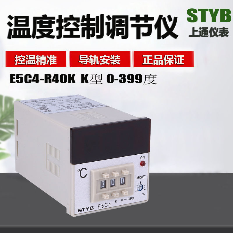 styb数显智能温控仪E5C4-R40K温度控制器K型温控器高精度准确控温