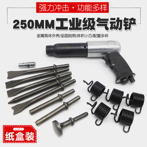 250气铲风铲气动铲刀气锤工具刹车片风镐气镐凿除锈器枪头补胎机