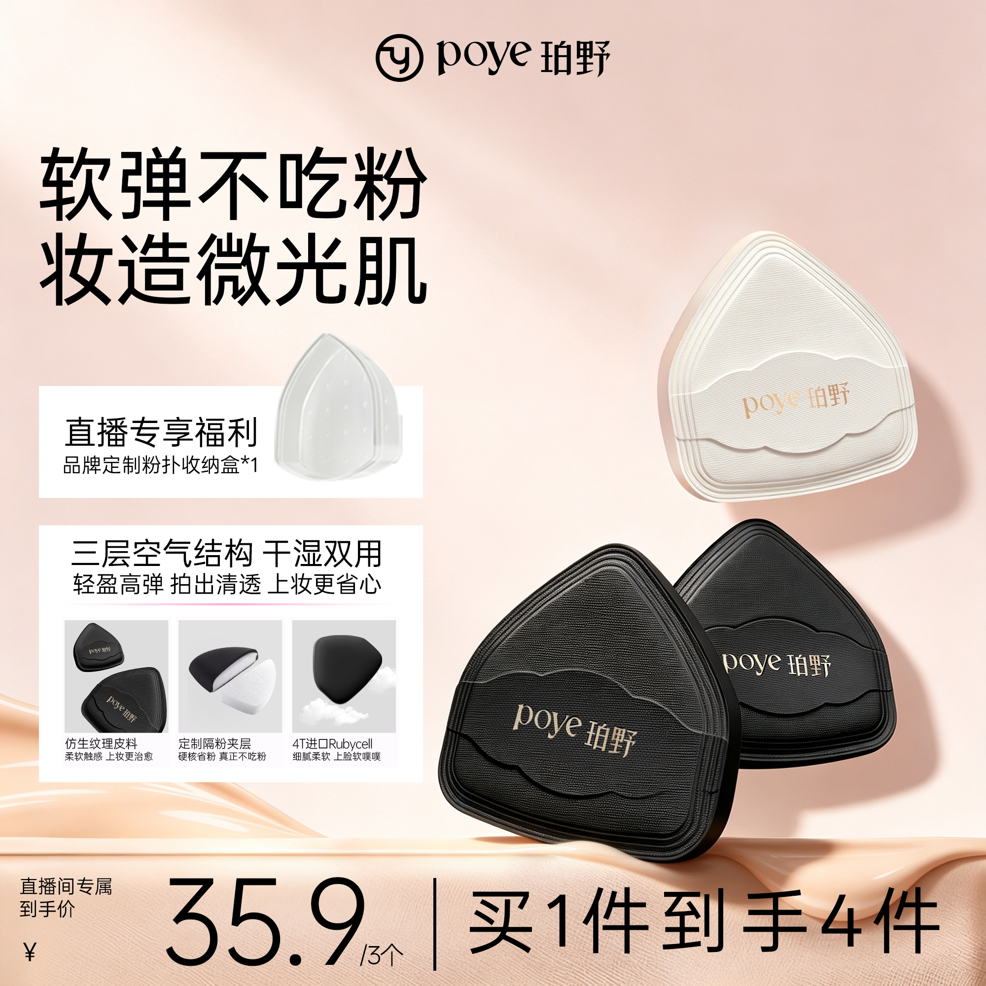 珀野粉扑不吃粉底液专用气垫干湿