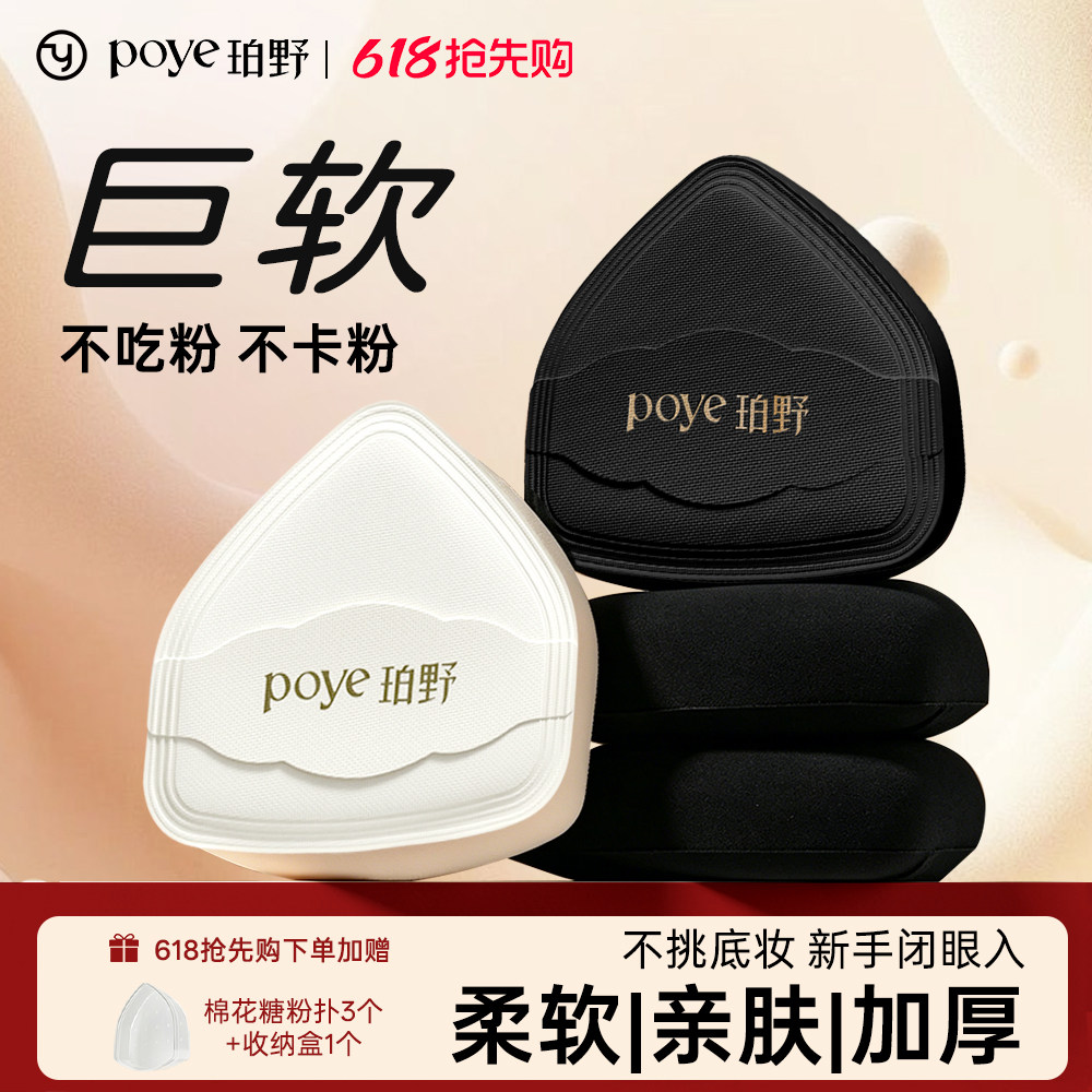 珀野棉花糖粉扑气垫粉底液专用