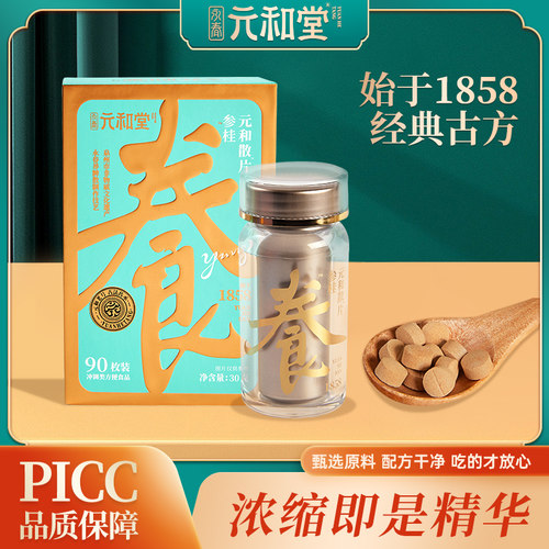 永春元和堂养脾散片非遗送长辈