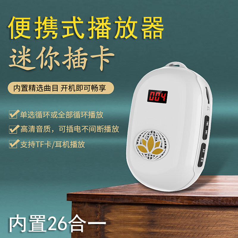 带26首小型便携式单曲循环播放器