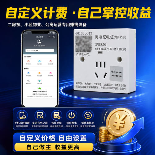 电动车扫码充电桩插座2200W4G
