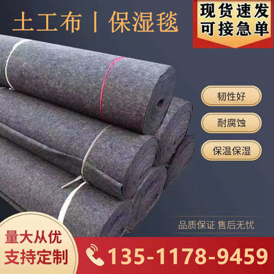 土工布加厚大棚保温棉被包家俱毛毯公路水泥路面养护毯保湿工程布