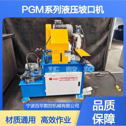 PGM系列液压管道坡口机高效冷切加工装备