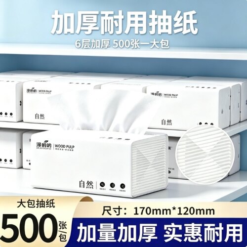 实惠装学生家用耐用擦手纸亲肤餐厅卫生纸母婴可湿水抽纸