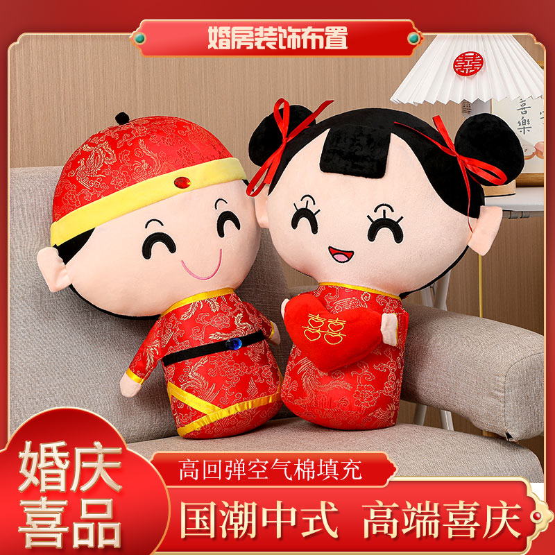 结婚用品压床娃娃一对抱枕婚房布置婚庆对娃公仔喜娃礼物送新人
