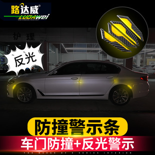 适用于汽车车门防撞条宝马轮眉反光贴碳纤维防擦条防车门刮蹭条