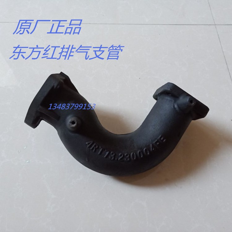 东方红拖拉机804 904排气弯管洛阳一拖柴油发动机东方红排气弯头