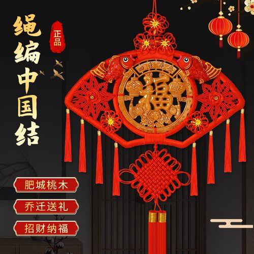 扇形桃木中国结挂件客厅大号高档福字挂饰入户门乔迁玄关过年装饰