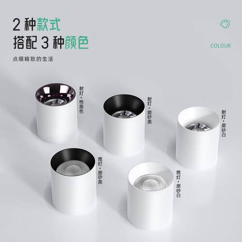 MAOZE照明星弧明装射灯led明装筒灯圆形防眩光护眼明装吸顶无主灯