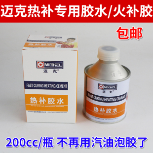 迈克补胎胶片火补生胶片汽车轮胎热补热硫化内胎真空胎填充胶胶水