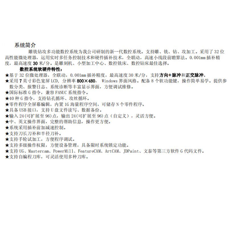 多功能雕铣钻攻数控系统 3轴 4轴 5轴 6轴步进 伺服控制器