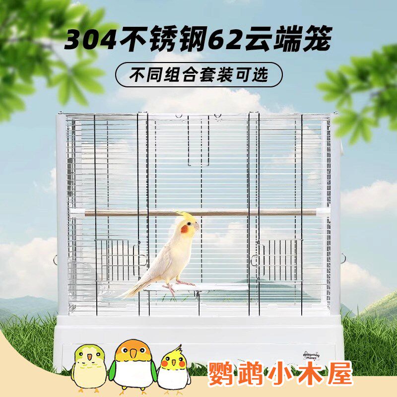 鹦鹉小木屋304不锈钢大号鸟笼刺星球62云端别墅横线方笼鹦鹉鸟笼