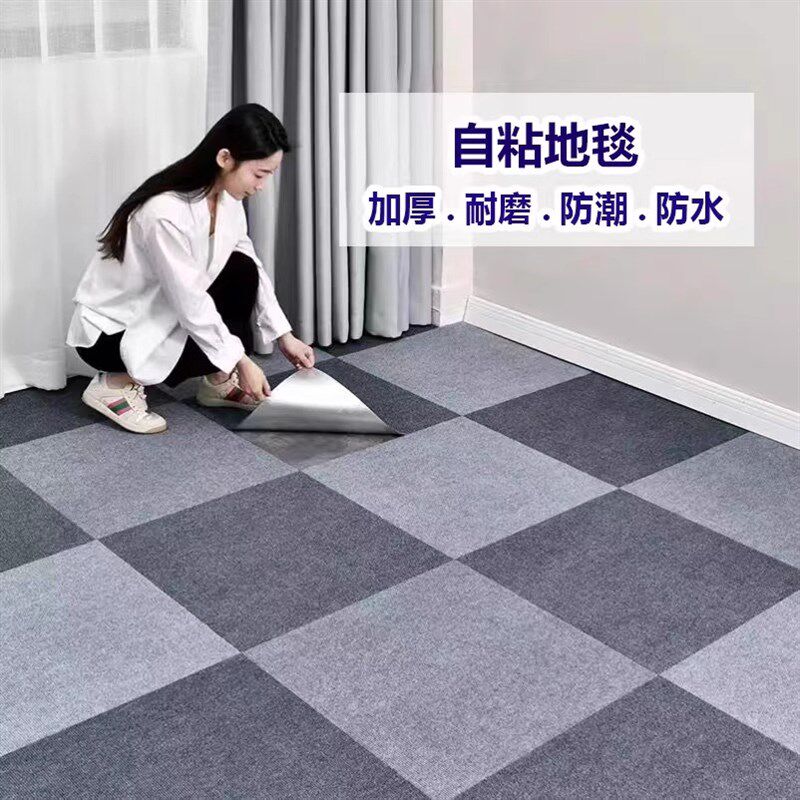 自粘地毯卧室客厅拼接方块办公室满铺商用地板铺垫防滑水泥地改造