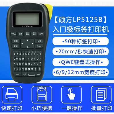 硕方标签机色带 LP5125C/E/B线缆标识打印机标签纸9 12mm白黄底