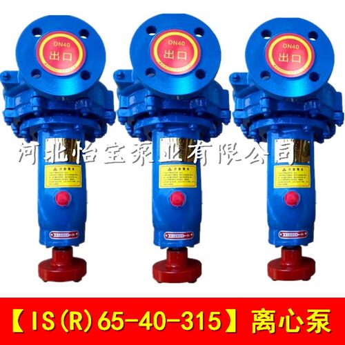 IS65-40-315超过扬程离心泵泵头单级清水泵管道增压泵ISR热水泵