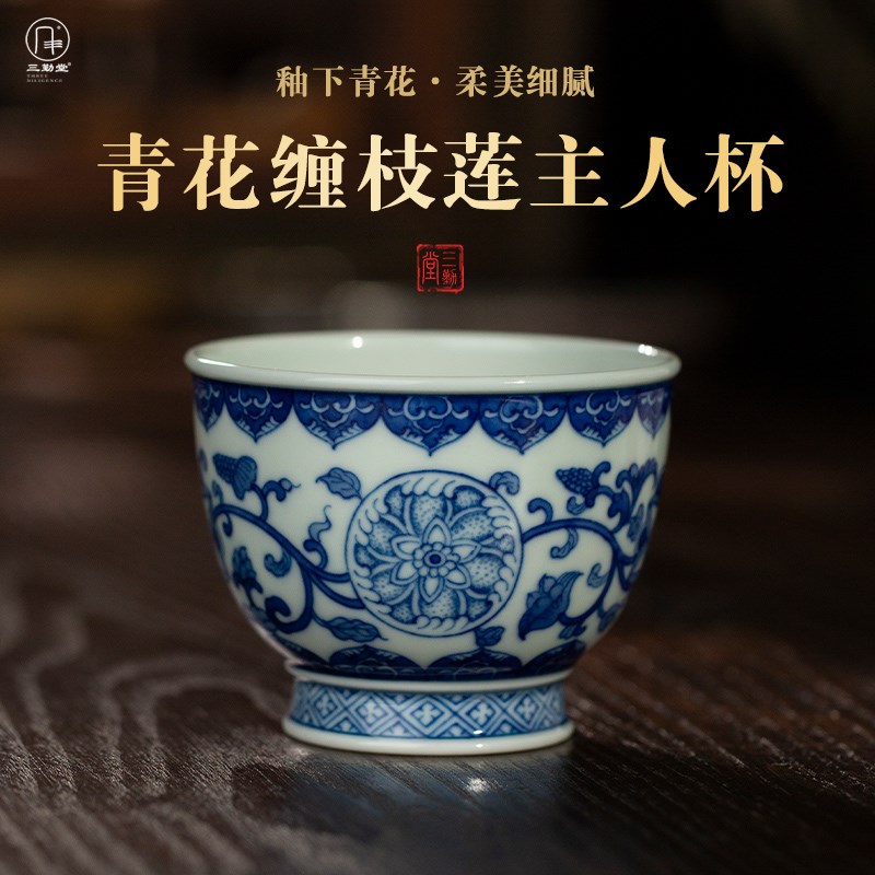 三勤堂青花缠枝主人杯景德镇莲品茗杯单杯手绘个人专用高档茶杯子