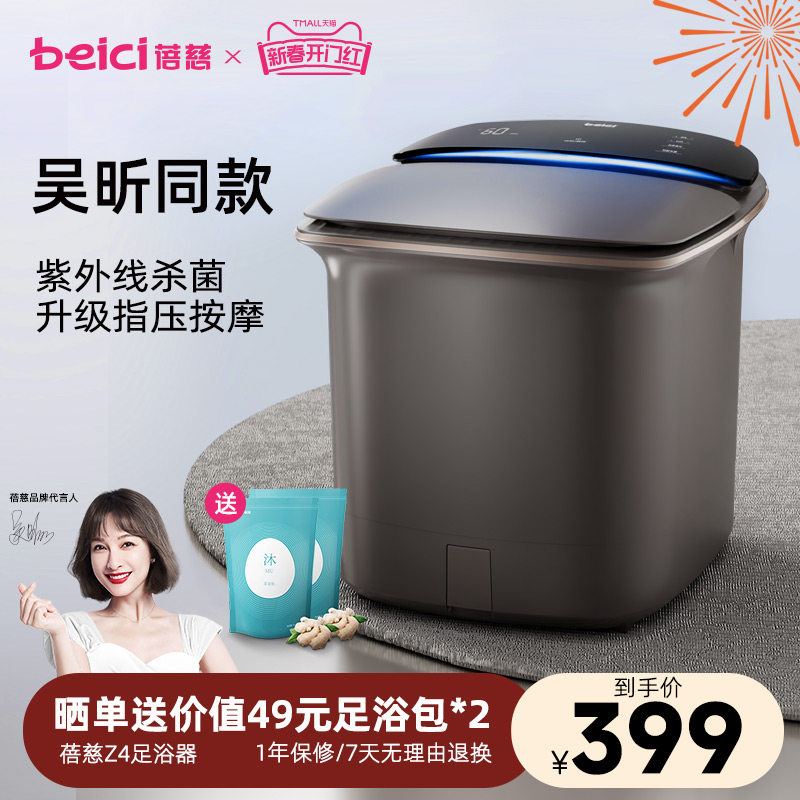 蓓慈Z4杀菌全自动足浴器泡脚桶加热恒温洗脚盆电动按摩家用足浴盆