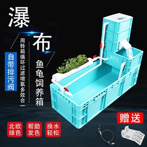 北欧绿瀑布出水过滤龟缸周转箱养龟缸乌龟缸大型龟鱼共养生态缸