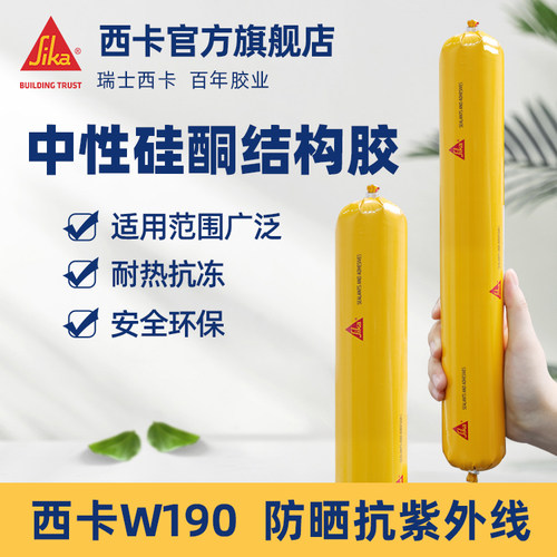 西卡中性硅酮结构胶强力建筑外墙门窗专用耐候密封防水快干玻璃胶