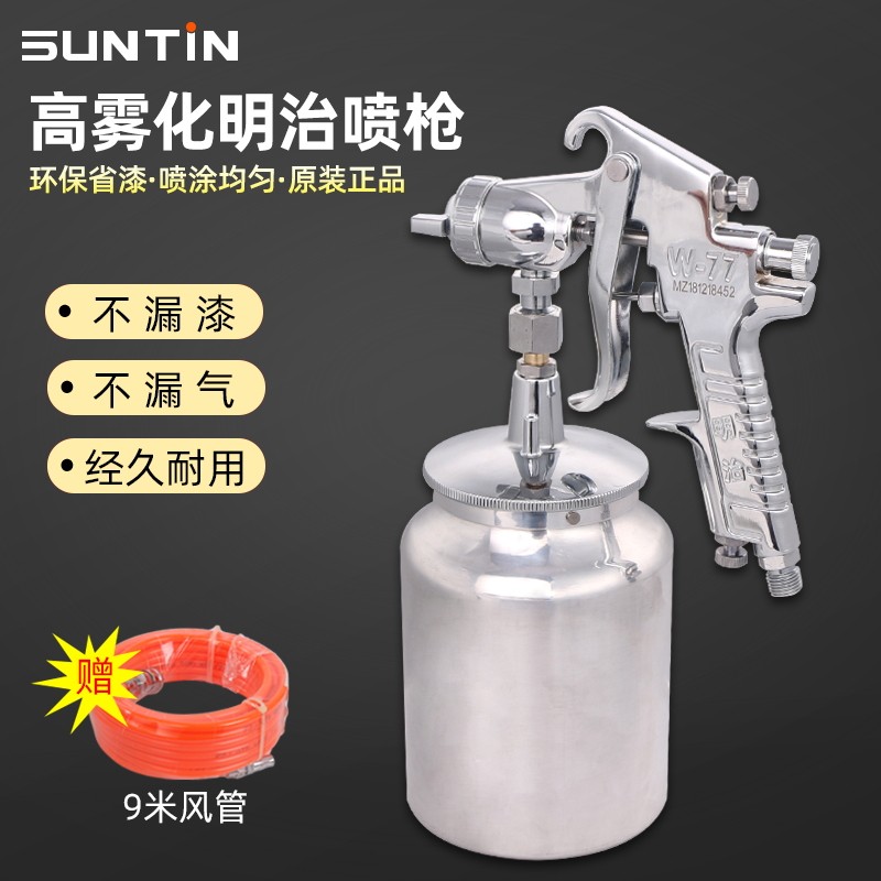明治喷涂枪W-71/77小油漆乳胶漆金属漆汽车喷枪喷漆枪高雾化气动