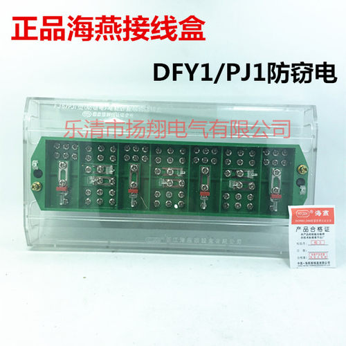 FJ6/PJ1型防窃电三相四线电能计量联合接线盒 分线盒 海燕接线盒