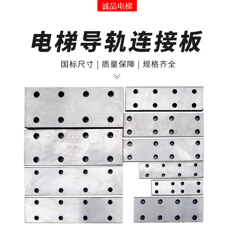 电梯配件 导轨连接板 T50 T75 T78 T89 T90 T114 T127 品质保证