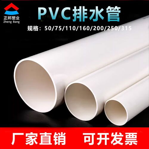 pvc管排水管50 75 110 160 200mm下水管道塑料管材管件配件直径