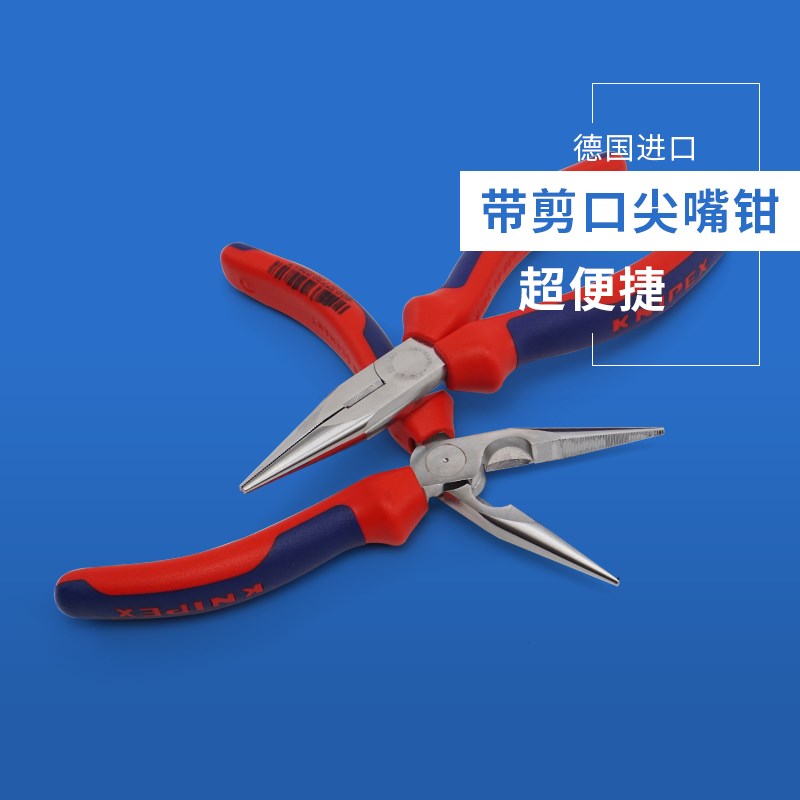 KNIPEX凯尼派克德国原装进口尖嘴钳子6寸工业级迷你尖头钳正品