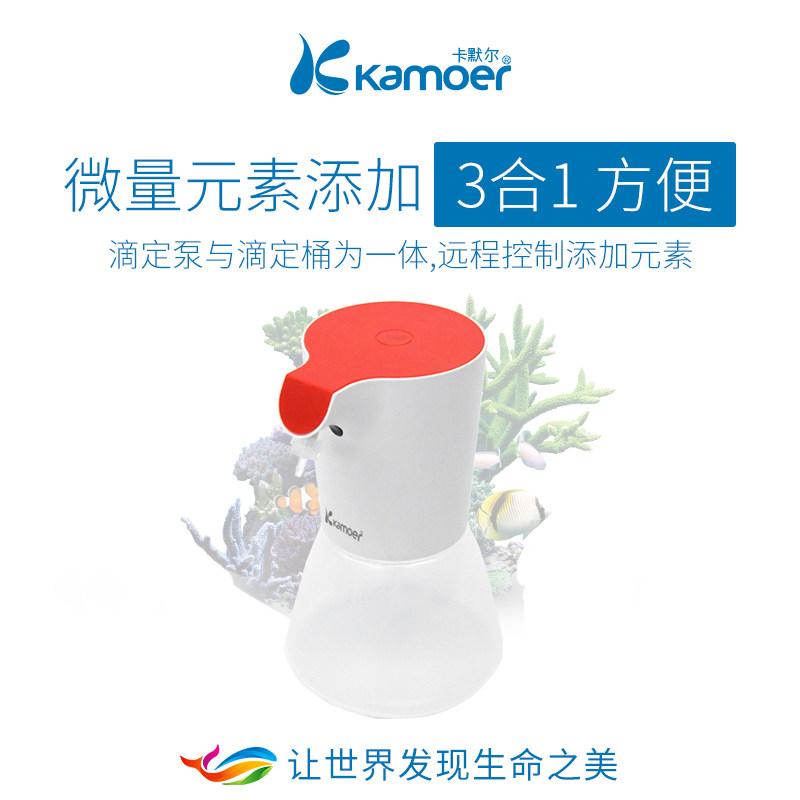 kamoer滴定泵海水鱼缸APP自动控制单滴定系统 卡默尔A1水族循环泵