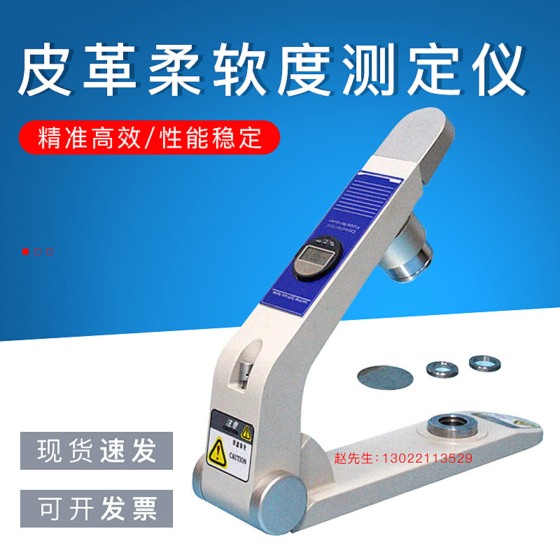 皮革柔软度测定仪 数显式皮革柔软度测试仪增强版 兽皮柔软度试验