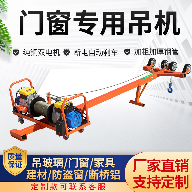 高空吊装门窗玻璃防盗网断桥铝窗户提升起重升降机双电机家用吊机
