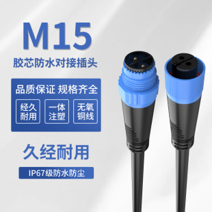 M15防水航空插头线户外电缆LED插座连接器2 3 4芯公母对接式带线