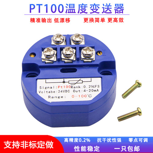 一体化温度变送器模块 温度变送器 pt100热电阻 输出4-20mA