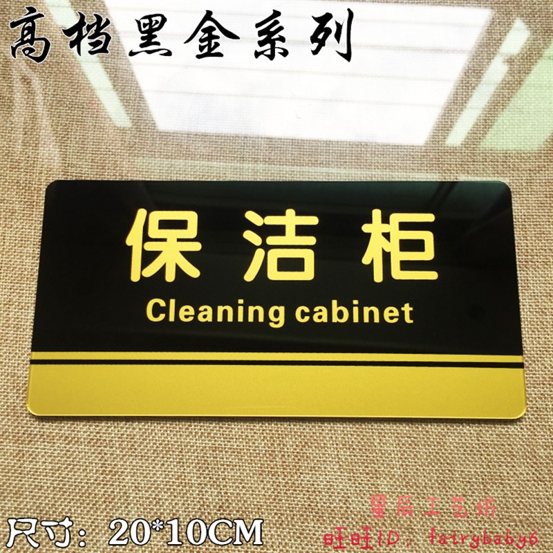 现货亚克力门牌 宾馆保洁柜标志牌 酒店保洁间提示牌保洁室标识牌