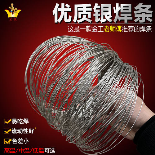 含银量高白银焊条银纤焊条低温中温高温焊药diy首饰焊接纯银加工