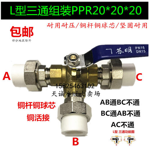 PPR20三通球阀L型T型黄铜阀门热熔4分6分活接太阳能转换管道开关