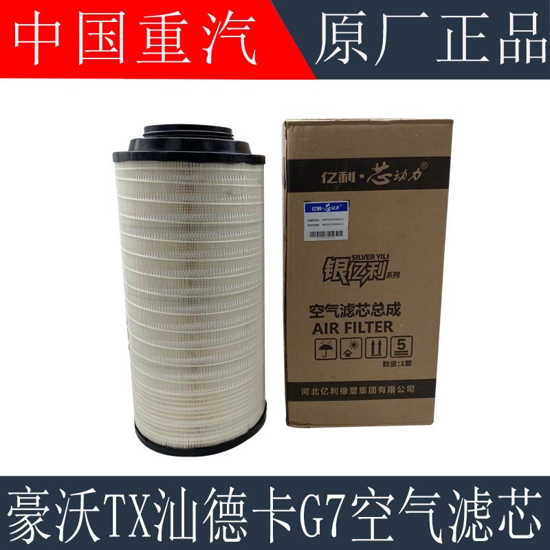 适配重汽豪沃TX空气滤芯汕德卡G7亿利空滤K2652空气滤芯原厂配件