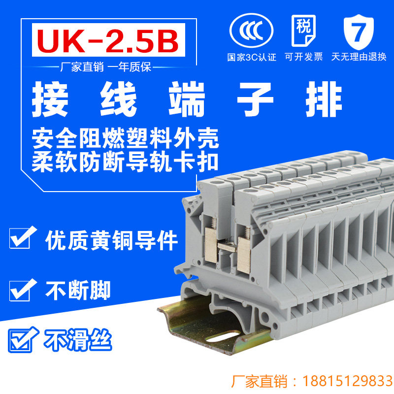 优质铜件uk-2.5N UK-2.5B 2.5平方电压接线端子排导轨式阻燃2.5mm