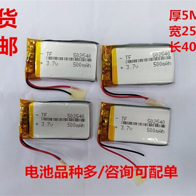 302540充电池 402540 502540 602540 3.7V行车记录仪录音笔锂电池