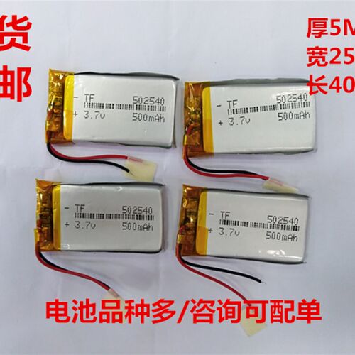 302540充电池 402540 502540 602540 3.7V行车记录仪录音笔锂电池