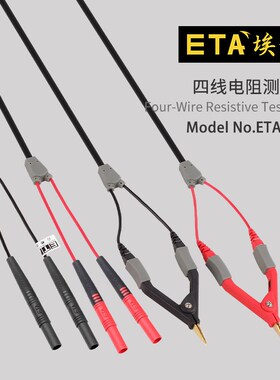 埃塔ETA4552高品质四线镀金开尔文测试夹线万用表4线电阻测试线